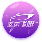 幸运飞艇