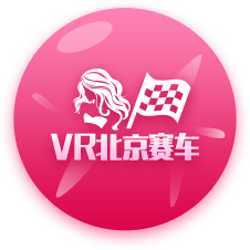VR北京賽车